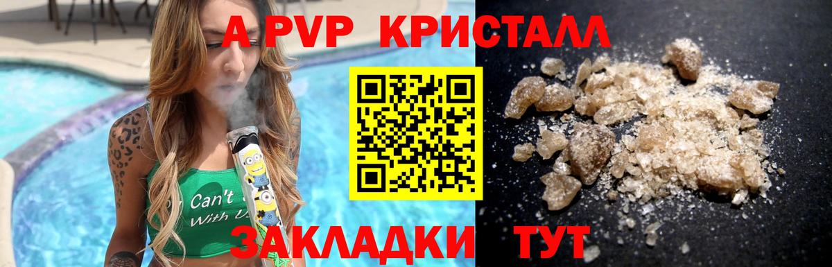 Альфа ПВП СК  A PVP  Alfa_PVP кристаллы  Alpha-PVP мука  Урюпинск 