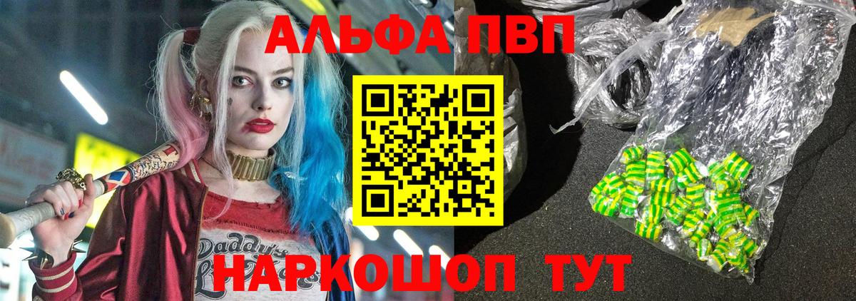 A-PVP Crystall Урюпинск