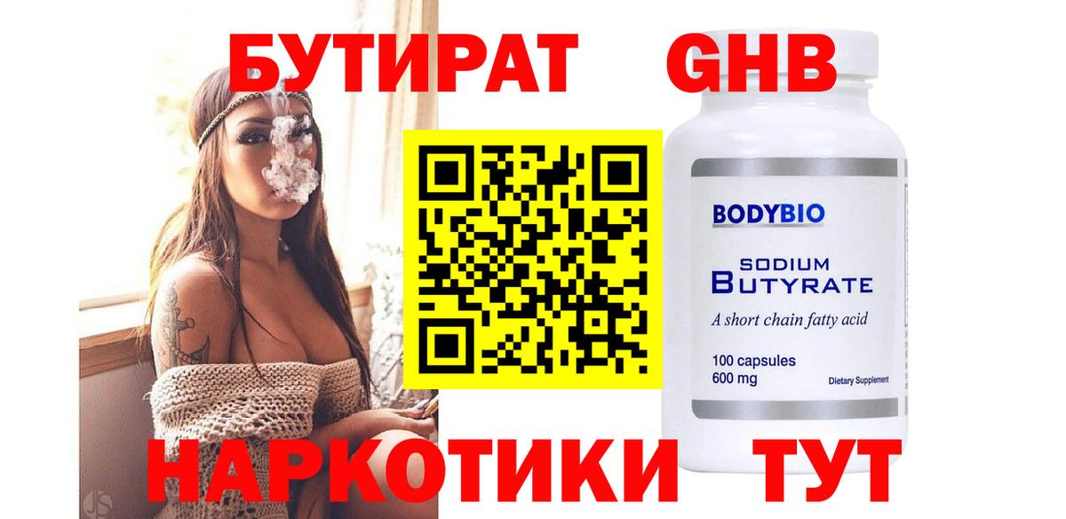 Бутират буратино  Бутират  Урюпинск 