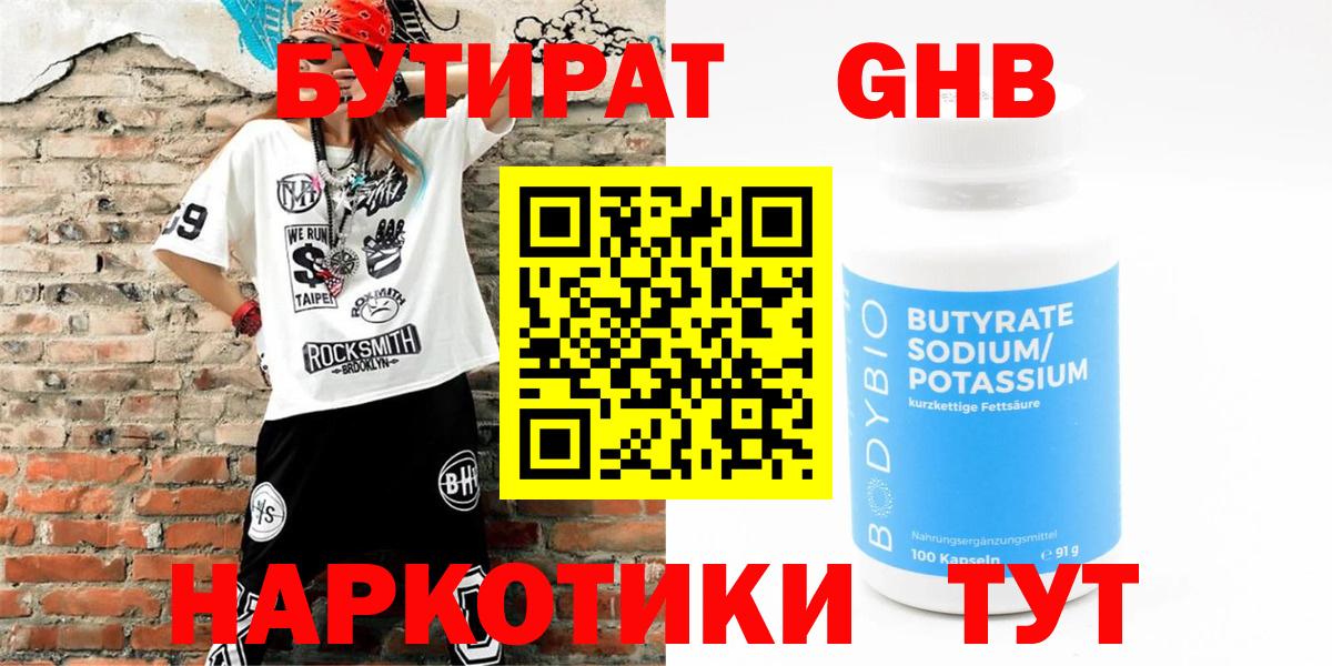 БУТИРАТ бутандиол Урюпинск