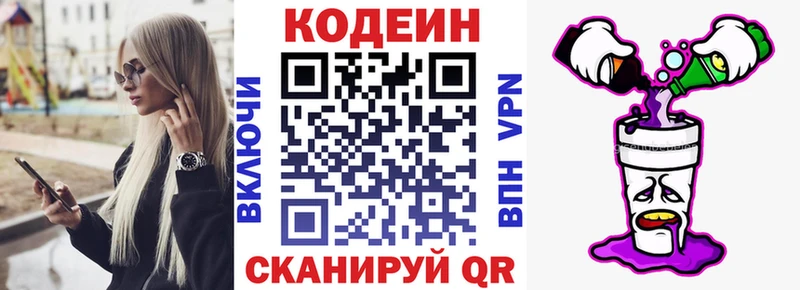 Кодеин Purple Drank  Урюпинск 