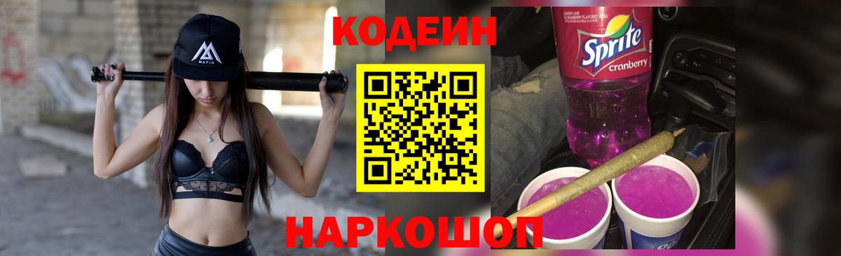 Кодеиновый сироп Lean напиток Lean (лин)  Кодеин напиток Lean (лин)  Урюпинск 