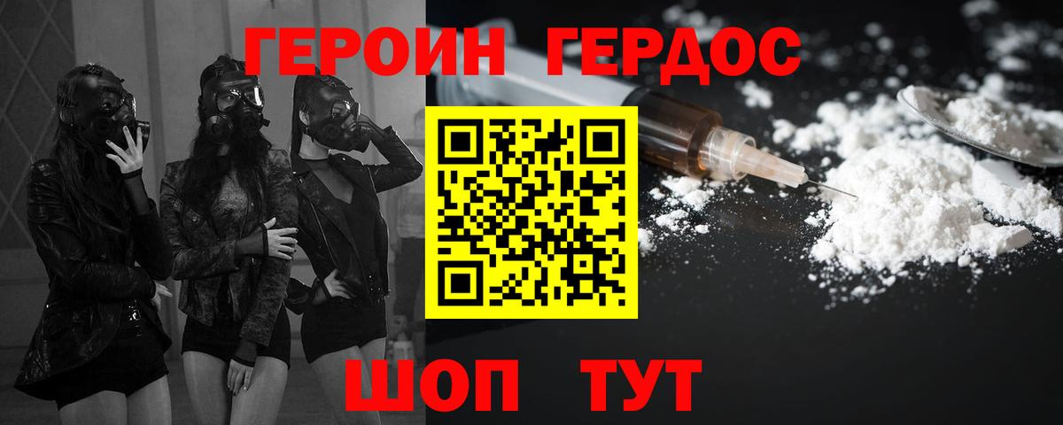 Урюпинск  ГЕРОИН белый  Вход с VPN 