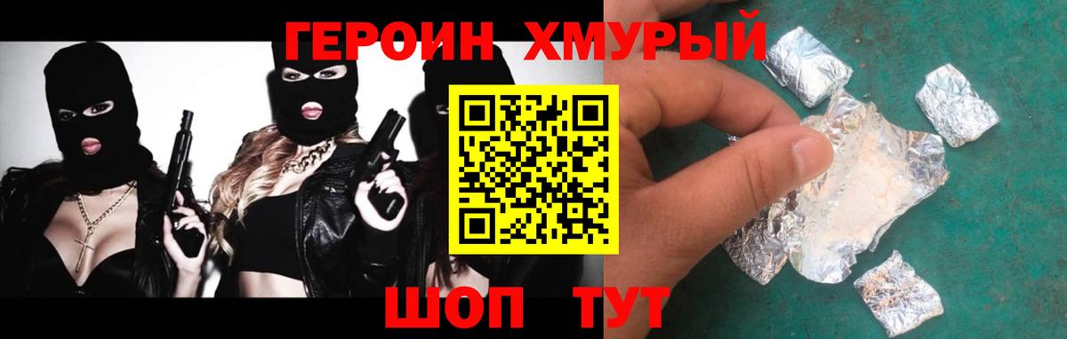 ГЕРОИН VHQ  Урюпинск 