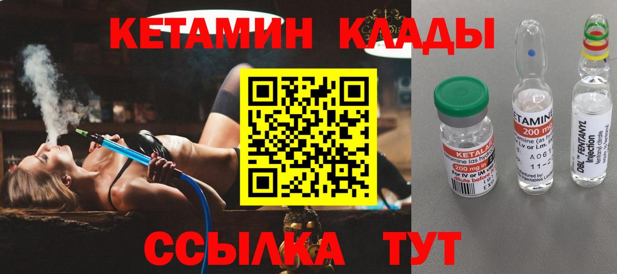 Кетамин VHQ Урюпинск