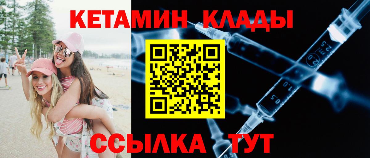 Кетамин VHQ Урюпинск