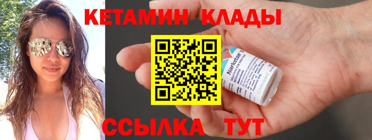 Урюпинск  Кетамин VHQ  Вход с VPN 