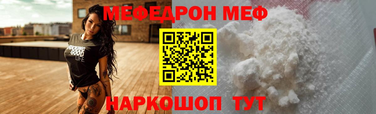 МЕФ  Мефедрон  Меф мяу мяу  Меф VHQ  Урюпинск 