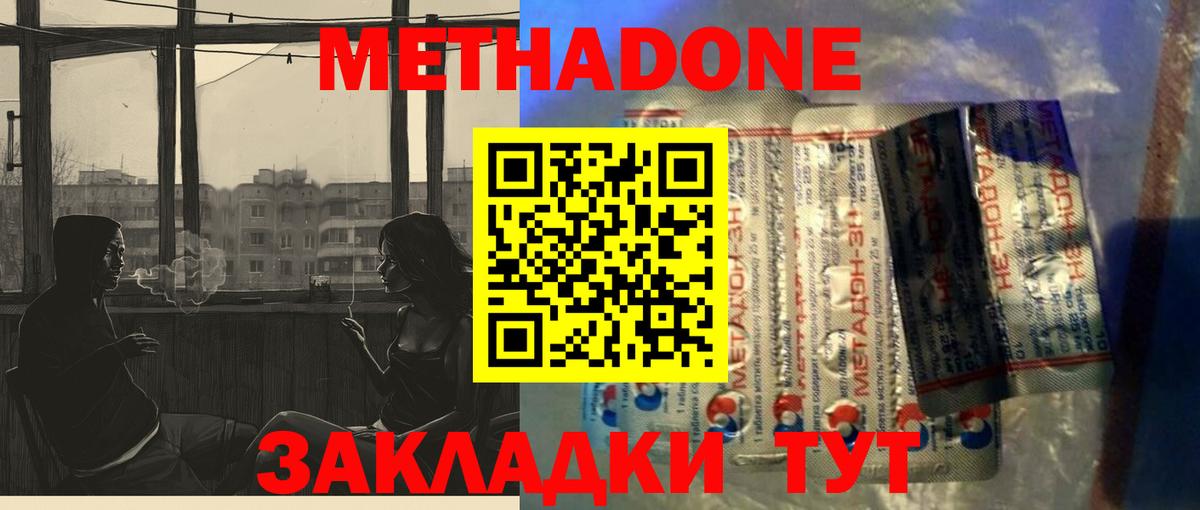 Урюпинск  МЕТАДОН methadone  МЕТАДОН methadone  Вход с VPN 
