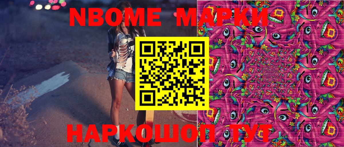 Марки 25I-NBOMe 1,8мг Урюпинск